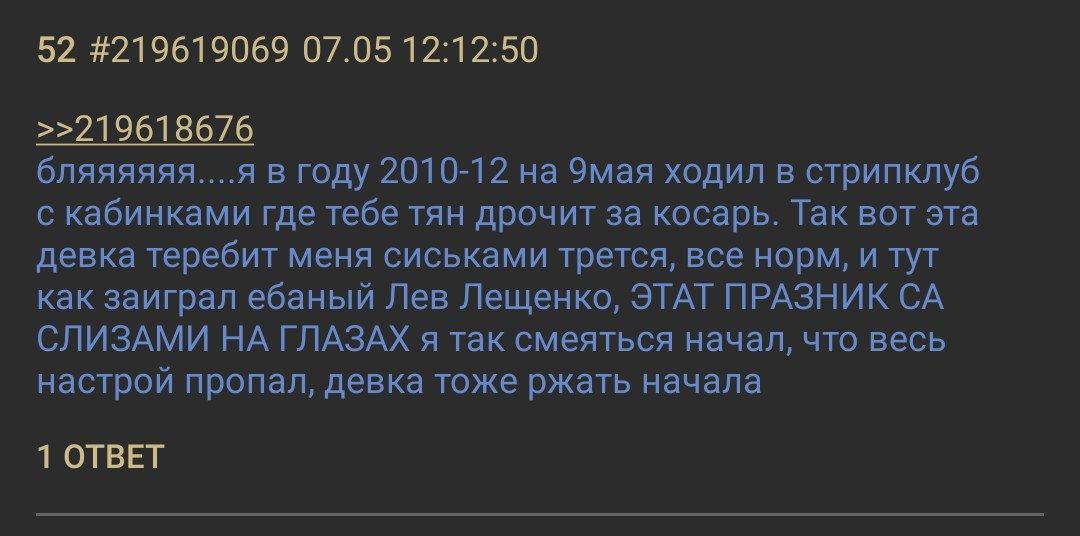 52 #219619069 07.05 12:12:50 >>2196186/6 бляяяяяя....я в году 2010-12 на 9мая ходил в стрипклуб с кабинками где тебе тян дрочит за косарь. Так вот эта девка теребит меня сиськами трется, все норм, и т