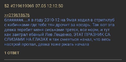 52 #219619069 07.05 12:12:50 >>2196186/6 бляяяяяя....я в году 2010-12 на 9мая ходил в стрипклуб с кабинками где тебе тян дрочит за косарь. Так вот эта девка теребит меня сиськами трется, все норм, и т
