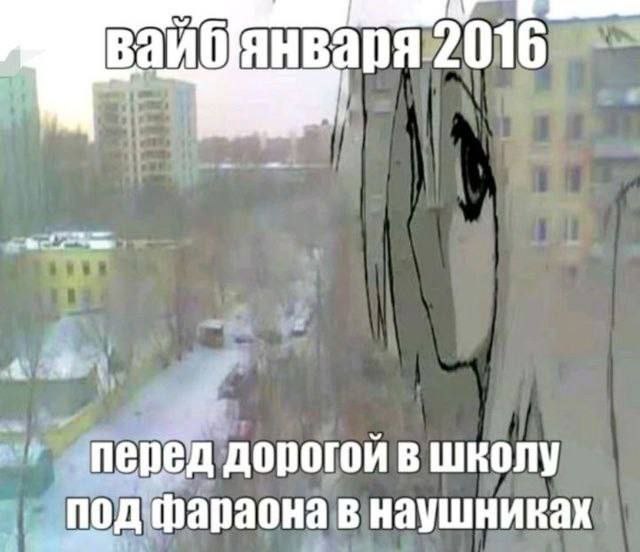 января 2016 a 68 перед дорогой в школу Под фараона в наушниках