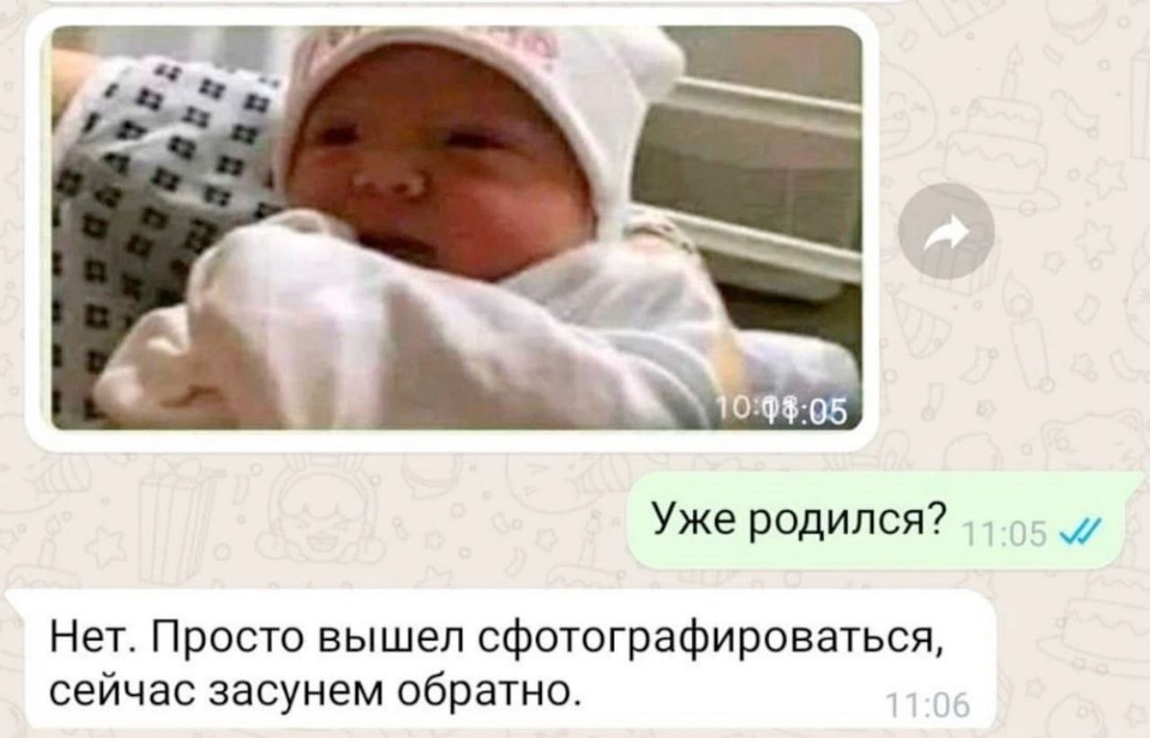 Уже родился? Нет. Просто вышел сфотографироваться, сейчас засунем обратно.