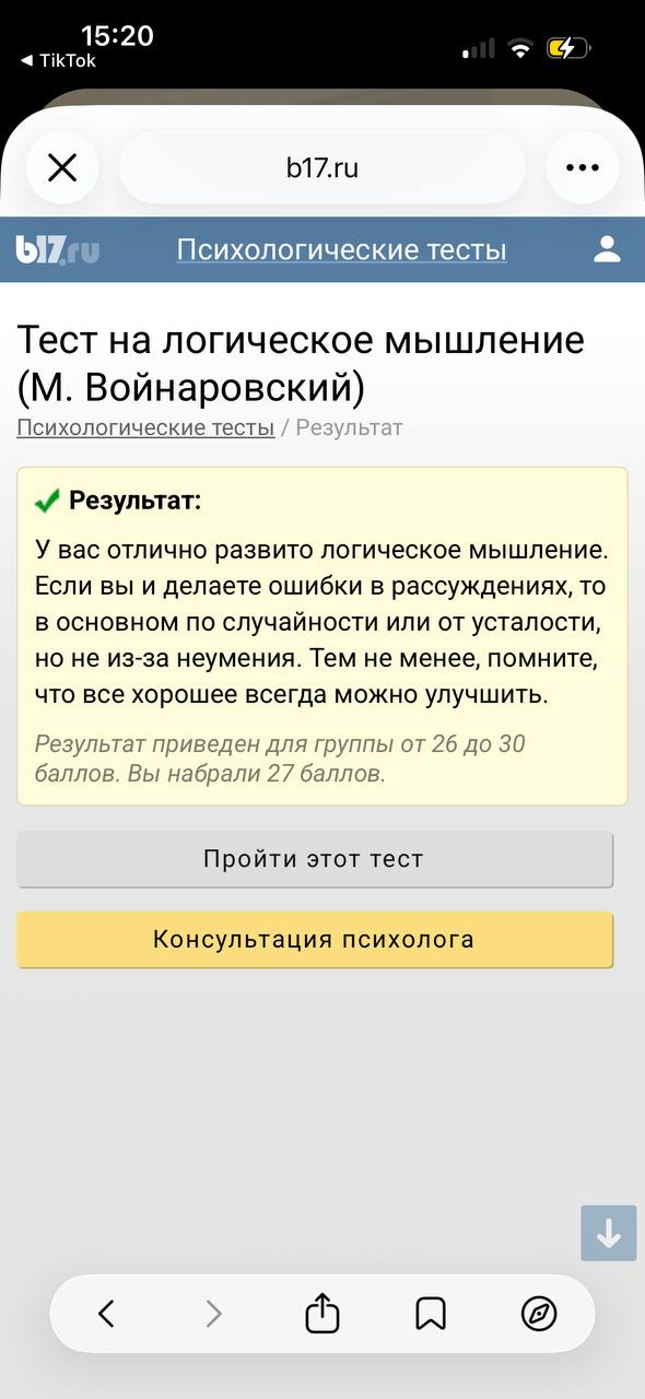 b17.ru eee Психологические тесты Тест логическое мышление Войнаровский) Психологические тесты Результат: У вас отлично развито логическое мышление. Если вы и делаете ошибки в рассуждениях, то в основн