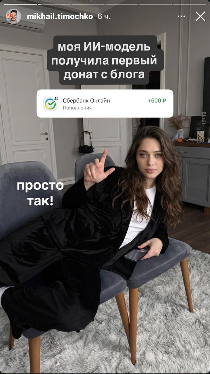 mikhail.timochko моя ИИ-модель получила первыи донат с блога Сбербанк Онлайн +500 Пополнения просто так! у 1