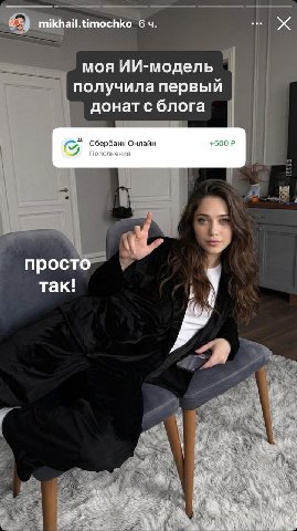 mikhail.timochko моя ИИ-модель получила первыи донат с блога Сбербанк Онлайн +500 Пополнения просто так! у 1