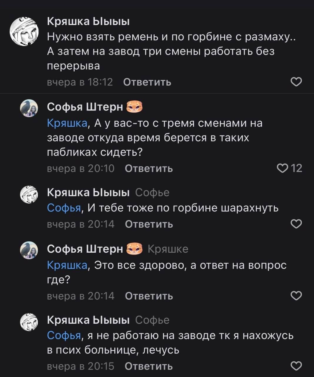 Кряшка ‚ыыы Нужно взять ремень и по горбине с А затем на завод три смены работать без перерыва вчера в 18:12 Ответить Софья Штерн Кряшка, вас-то с тремя сменами на заводе откуда время берется в таких 