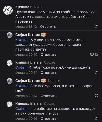 Кряшка ‚ыыы Нужно взять ремень и по горбине с А затем на завод три смены работать без перерыва вчера в 18:12 Ответить Софья Штерн Кряшка, вас-то с тремя сменами на заводе откуда время берется в таких 