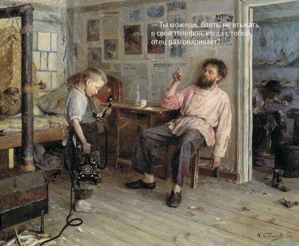 Ты можешь, блять, не втывать 5 свой телефон, когда с тобо; отец разговаривает? i wee i a у к В