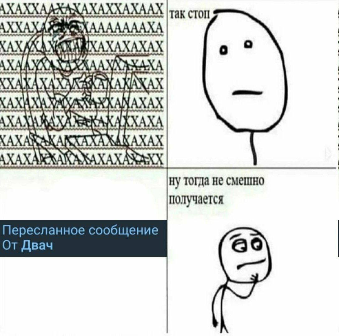 RAAAAAA так стоп was 18.24 'АЗАХХА тогда не смешно получается Пересланное сообщение Двач