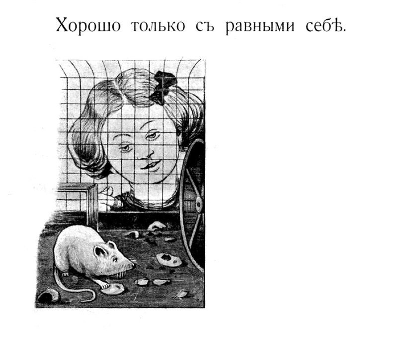 Хорошо только равными себЪ 79