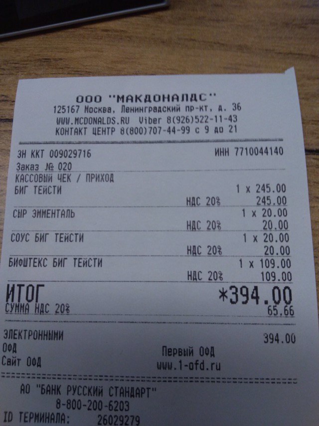 ooo ''МЯКДОНЯЛАС 125167 Москва, Ленинградский пр-кт, A. 36 Viber 8(926)522-11-43 КОНТАКТ ЦЕНТР 8(800)707-44-99 с 9 до 21 ИНН 7740084140 KKT 009029716 Заказ 020 КАССОВНИ ЧЕК ПРИХОД БИГ ТЕИСТИ 245.00 НА