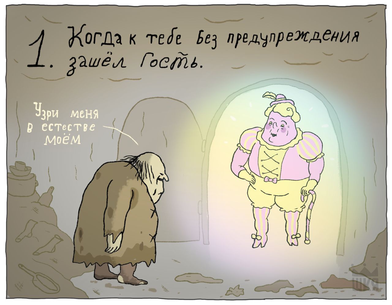 меня В