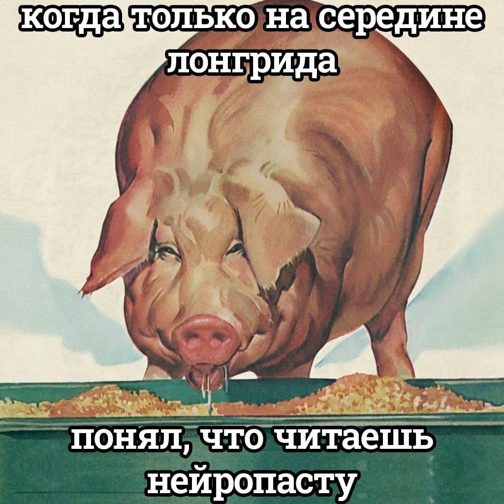 He лонгр что читаешь. нейропасту