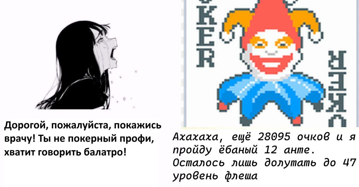 Дорогой, пожалуйста, покажись врачу! Ты He покерный профи, Ахахаха, ещё 28095 очков и я хватит говорить балатро! пройду ёбаный 12 анте. Осталось лишь долутать до 47 уровень флеша