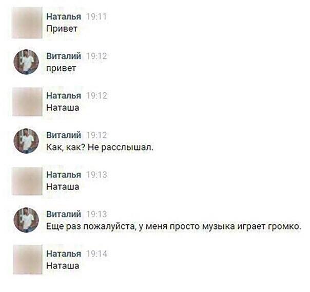 Наталья 19:11 Привет Виталий 19:12 привет Наталья 19:12 Наташа Виталий 19:12 Как, как? Не расслышал. Наталья 19:13 Наташа Виталий 19:13 Еще раз пожалуйста, у меня просто музыка играет громко. Наталья 