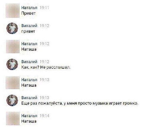 Наталья 19:11 Привет Виталий 19:12 привет Наталья 19:12 Наташа Виталий 19:12 Как, как? Не расслышал. Наталья 19:13 Наташа Виталий 19:13 Еще раз пожалуйста, у меня просто музыка играет громко. Наталья 