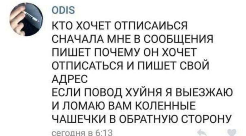 Попробуй отпишись.