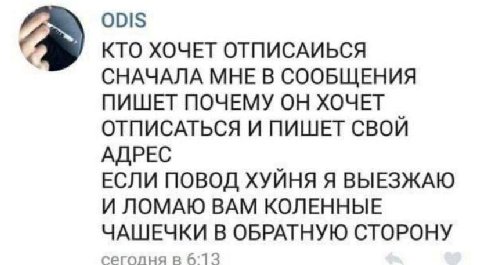 Попробуй отпишись.