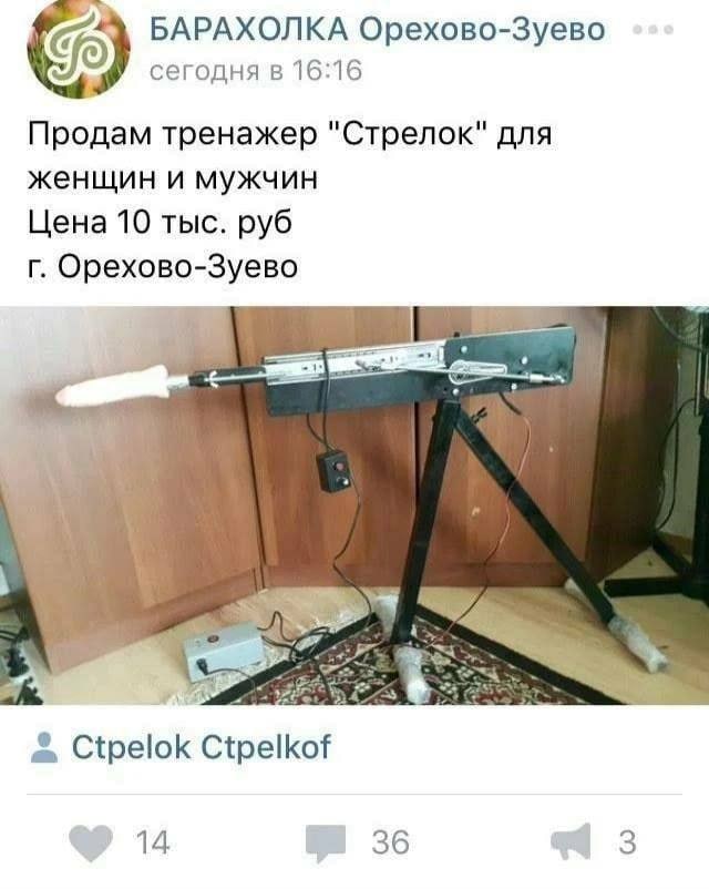 БАРАХОЛКА Орехово-Зуево сегодня в 16:16 Продам тренажер "Стрелок" для женщин и мужчин Цена 10 тыс. руб Орехово-Зуево Ctpelok Ctpelkof 14 36 3