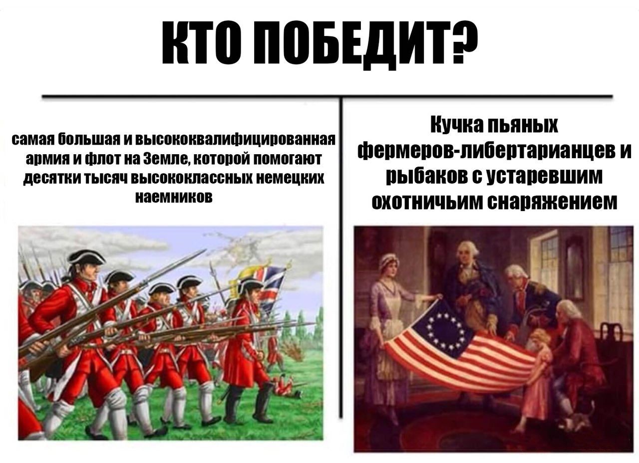 КТО ПОБЕДИТ? самая большая и высококвалифицированная Кучка пьяных армия и флот на Земле, которой помогают фермеров-либертарианцев и десятки тысяч высококлассных немецких рыбаков с устаревшим наемников