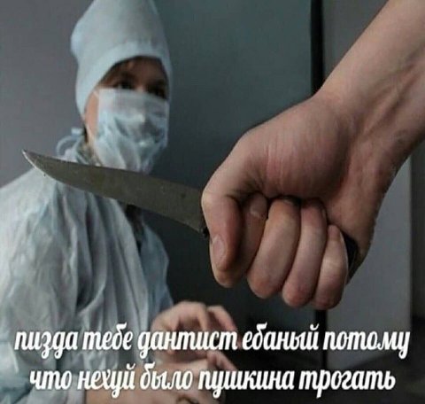 тебе дантист ебаный потому нецй пушкина трогать