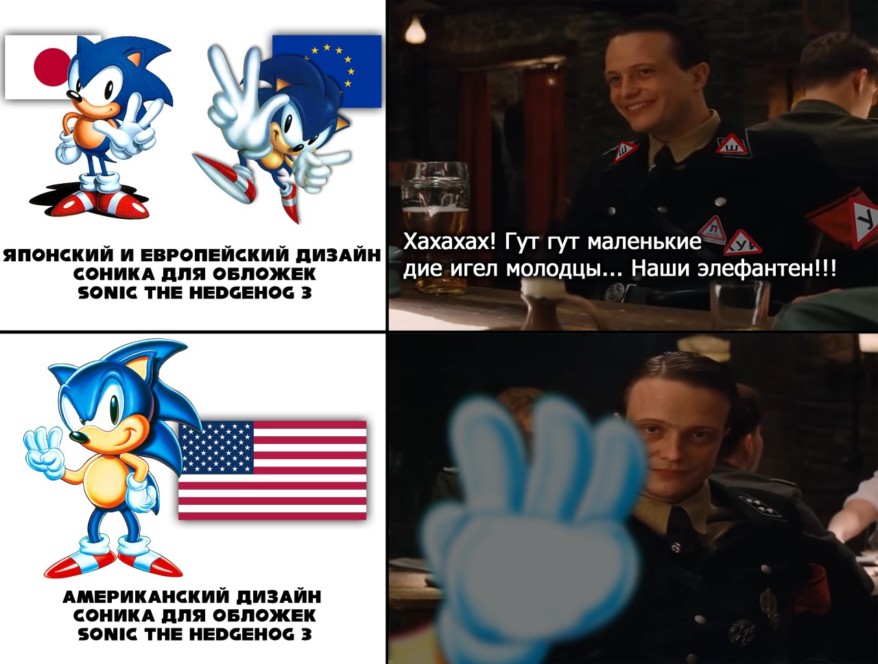 ЯПОНСКИЙ И ЕВРОПЕЙСКИЙ ДИЗАЙН Хахахах! Гут гут маленькие СОНИКА ДЛЯ ОБЛОЖЕК антен!!! SONIC THE HEDGEHOG 3 дие игел молодцы... Наши 7 АМЕРИКАНСКИЙ ДИЗАЙН СОНИКА ДЛЯ ОБЛОЖЕК SONIC THE HEDGEHOG 3