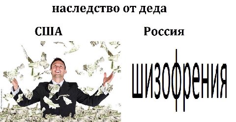 наследство от деда Россия a