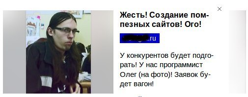 Жесть! Создание пом- пезных сайтов! Ого! У конкурентов будет подго- рать! У нас программист Олег (на фото)! Заявок дет вагон!