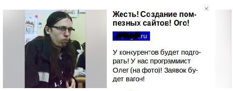 Жесть! Создание пом- пезных сайтов! Ого! У конкурентов будет подго- рать! У нас программист Олег (на фото)! Заявок дет вагон!