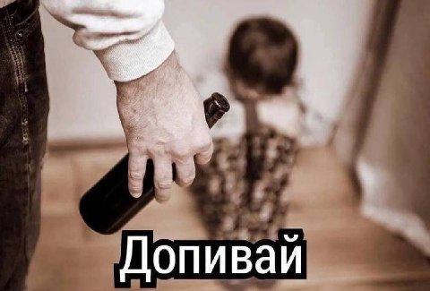 Допиваи