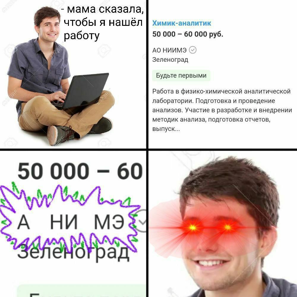 мама сказала, чтобы я нашёл химик-аналитик работу 50 000 60 000 руб. НИИМЭ Зеленоград Будьте первыми a Работа в физико-химической аналитической лаборатории. Подготовка и проведение анализов. Участие в