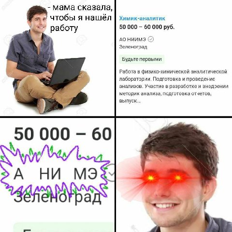 мама сказала, чтобы я нашёл химик-аналитик работу 50 000 60 000 руб. НИИМЭ Зеленоград Будьте первыми a Работа в физико-химической аналитической лаборатории. Подготовка и проведение анализов. Участие в
