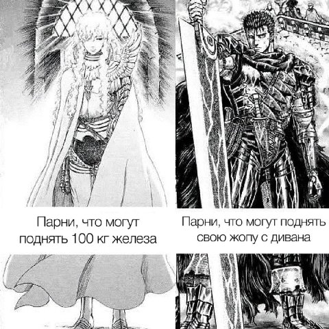 2. #1 A A Парни, что могут Парни, что могут поднять свою жопу с дивана поднять 100 железа