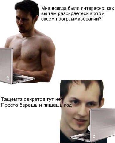 Мне всегда было интересно, как вы там разбираетесь в этом своем программировании? Тащемта секретов тут на Просто берешь и пишеш