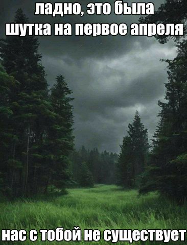 ладно, это была шутка на первое апреля Hac стобой не существует