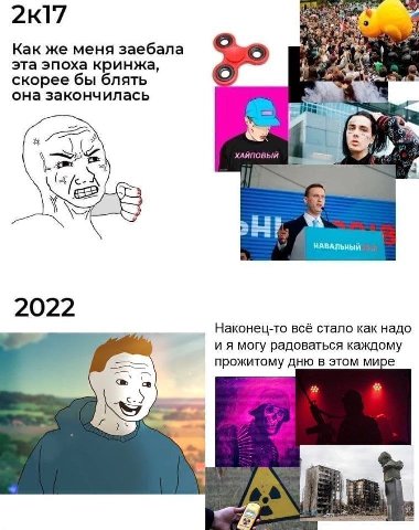 Как же меня заебала эта эпоха кринжа, скорее бы блять она закончилась ХАИПОВЫИ 4 A у НАВАЛЬНЫЙ Наконец-то всё стало как надо могу радоваться каждому прожитому дню в этом мире aly 4 4 4 i