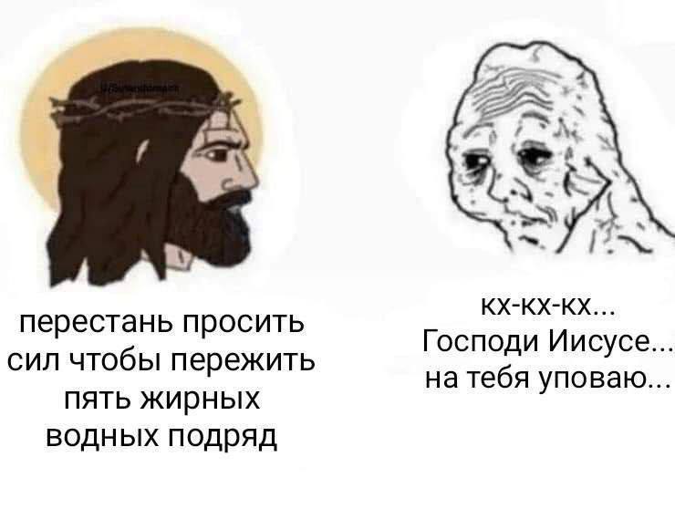 A KX-KX-KX... перестань просить Господи Иисусе сил чтобы пережить на тебя уповаю пять жирных водных подряд