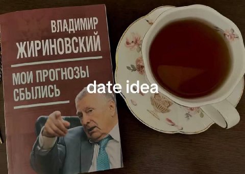 ВЛАДИМИР ЖИРИНОВСКИЙ МОМ ПРОГНОЗЫ СБЫЛИСЬ