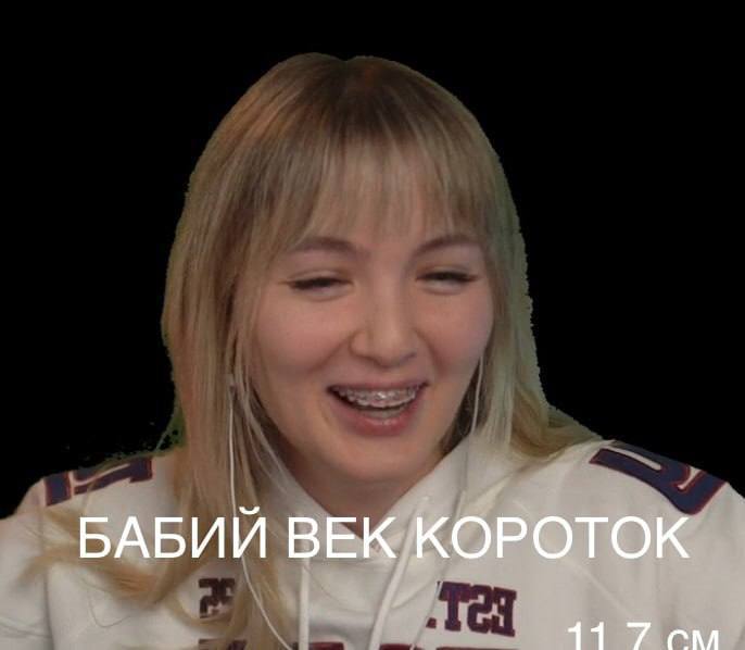 БАБИЙ ВЕК КОРОТОК 41