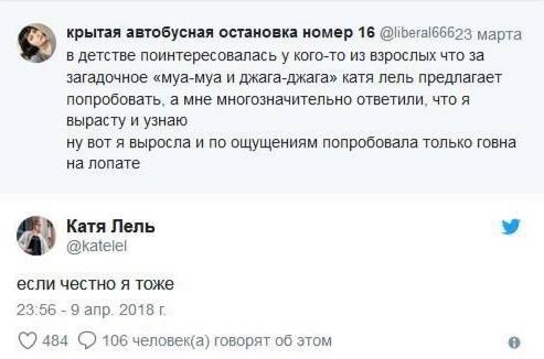 крытая автобусная остановка номер 16 марта в детстве поинтересовалась у кого-то из взрослых что за загадочное «муа-муа и джага-джага» катя лель предлагает попробовать, а мне многозначительно ответили,