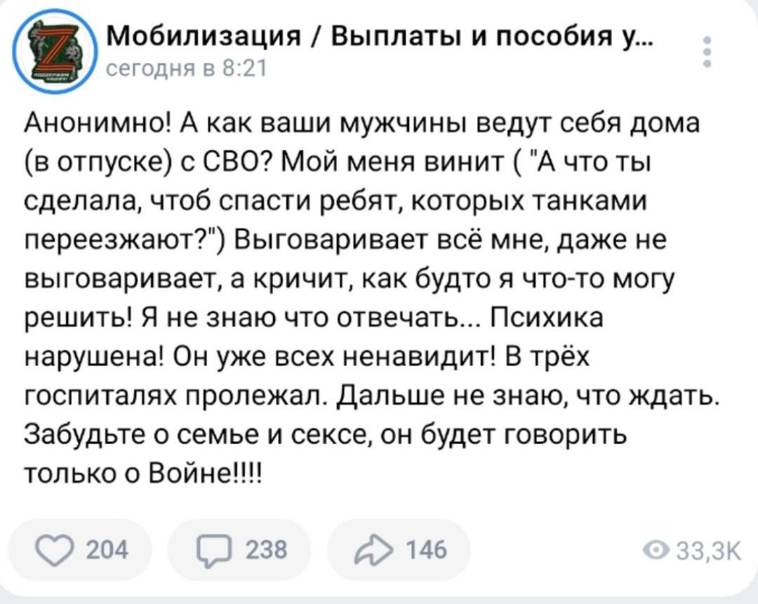 Мобилизация Выплаты и пособия у... сегодня в 8:21 Анонимно! А как ваши мужчины ведут себя дома (в отпуске) с СВО? Мой меня винит "А что ты сделала, чтоб спасти ребят, которых танками переезжают?") Выг