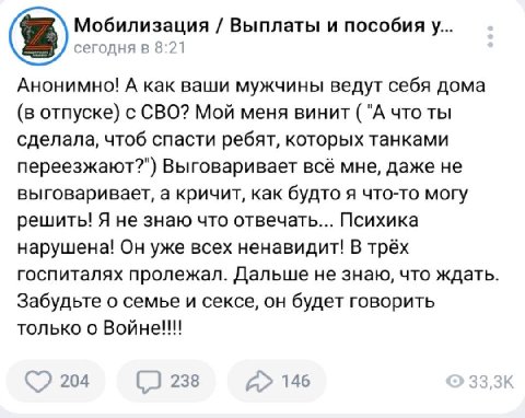 Мобилизация Выплаты и пособия у... сегодня в 8:21 Анонимно! А как ваши мужчины ведут себя дома (в отпуске) с СВО? Мой меня винит "А что ты сделала, чтоб спасти ребят, которых танками переезжают?") Выг