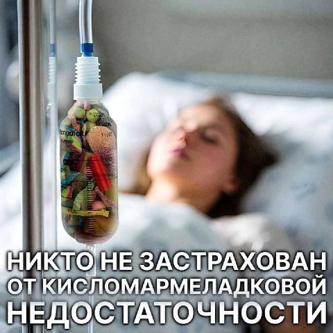 НИКТОНЕ ЗАСТРАХОВАН ОТКИСЛОМАРМЕЛАДКОВОИ НЕДОСТАТОЧНОСТИ