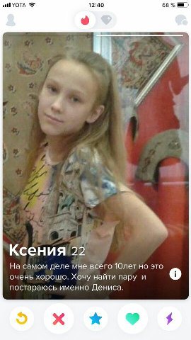 12:40 68 о Ксения 22 На самом деле мне всего 10лет но это очень хорошо. Хочу найти пару и постараюсь именно Дениса.