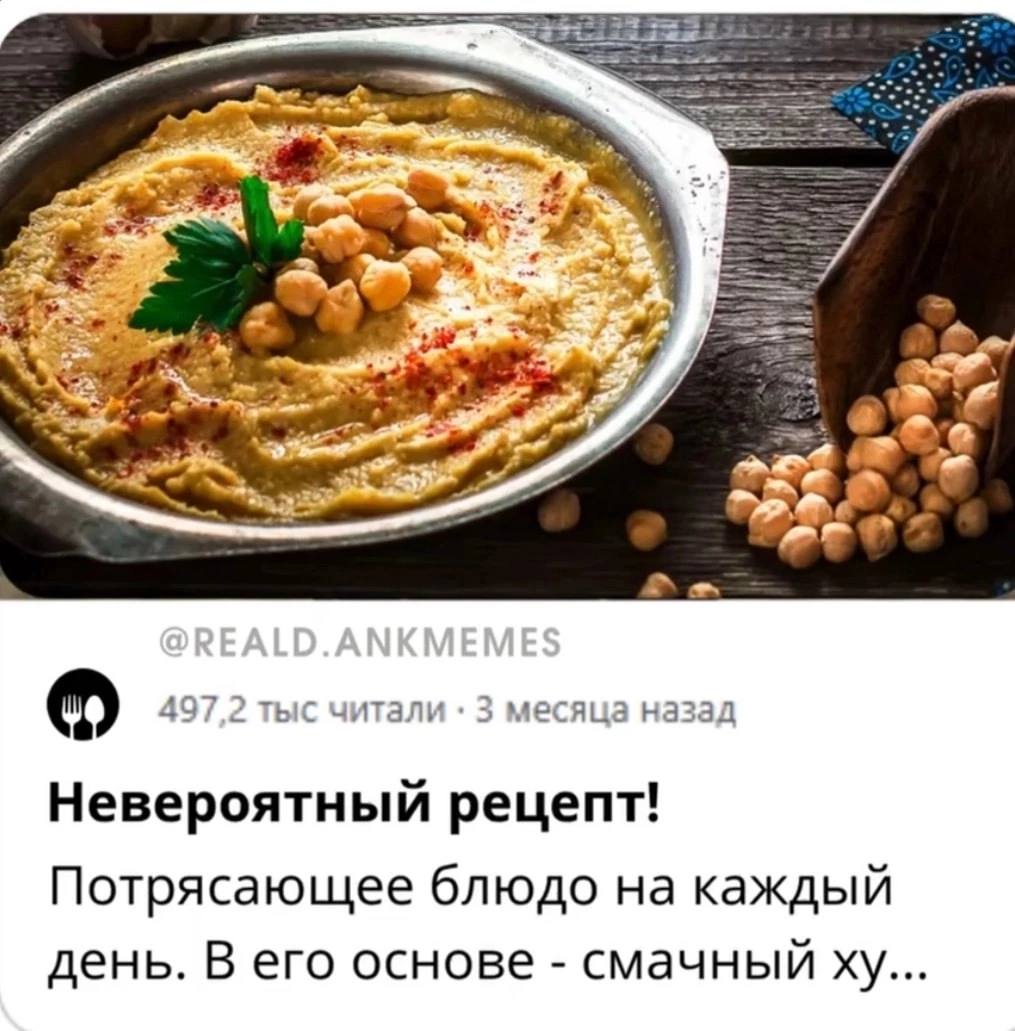 or 497,2 тыс читали 3 месяца назад Невероятный рецепт! Потрясающее блюдо на каждый день. В его основе смачный