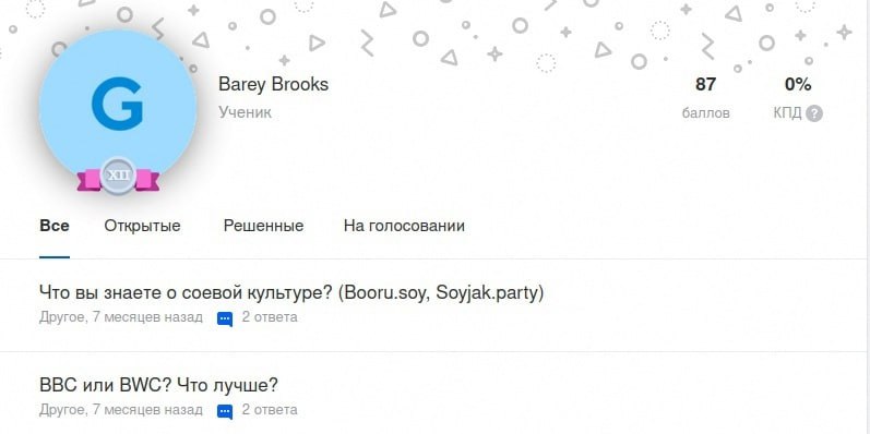 о о а a 2 о 2 о о: Barey Brooks 87 0% Ученик баллов кпд Все Открытые Решенные На голосовании Что вы знаете о соевой культуре? (Booru.soy, Soyjak.party) Другое, 7 месяцев назад 2 ответа ВВС или BWC? Чт