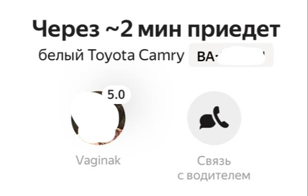 выезжаю