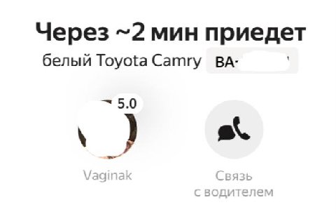 выезжаю