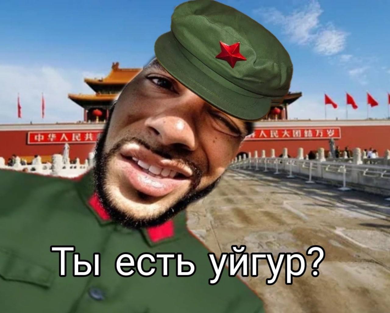 Ты есть уйгур?