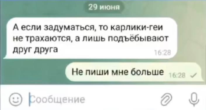 29 июня А если задуматься, то карлики-геи не трахаются, а лишь подъёбывают к. друг друга Не пиши мне больше Рообщение