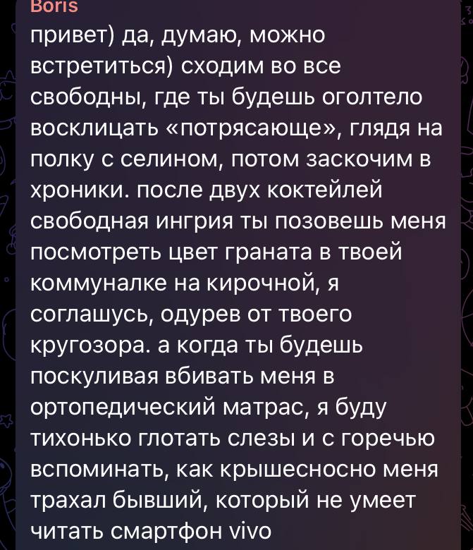 привет) да, думаю, можно встретиться) сходим во все свободны, где ты будешь оголтело восклицать «потрясающе», глядя на полку с селином, потом заскочим в хроники. после двух коктейлей свободная ингрия 