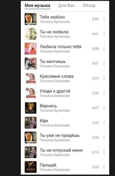 Моя музыка Тебя люблю A Ты He любила Любила только тебя Ты молчишь Красивые слова Уходи к другой Вернись Иди Ты уже не придёшь Ты не отпускай меня